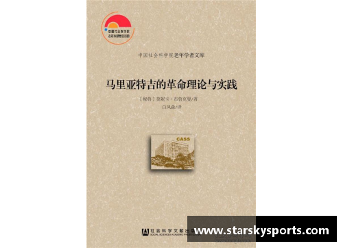 马尔凯农：革命理论的奠基者和实践导师