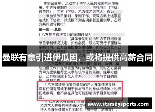 曼联有意引进伊瓜因，或将提供高薪合同