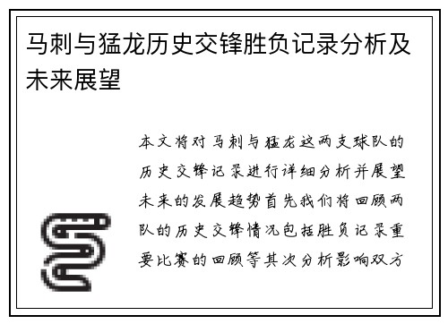 马刺与猛龙历史交锋胜负记录分析及未来展望